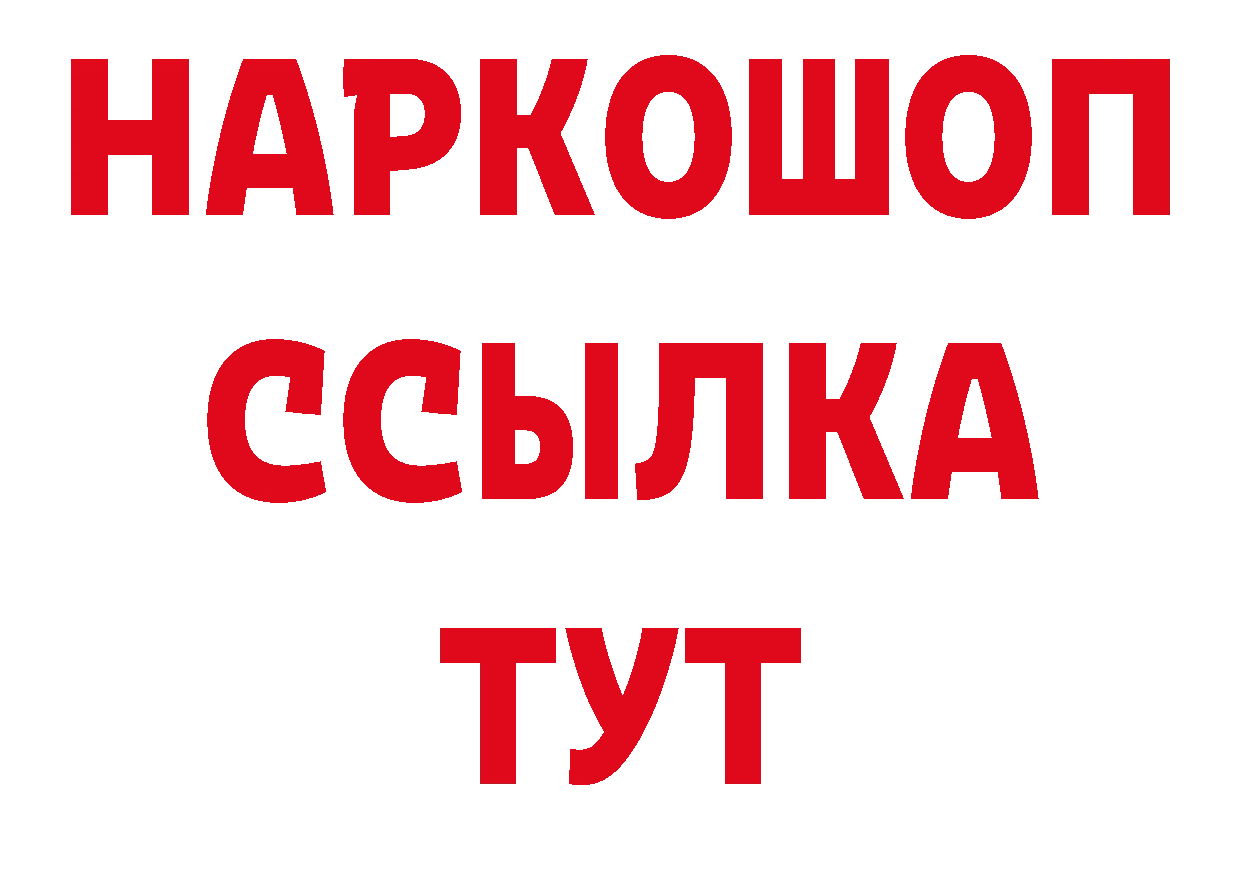 Бутират 99% tor площадка ОМГ ОМГ Лениногорск